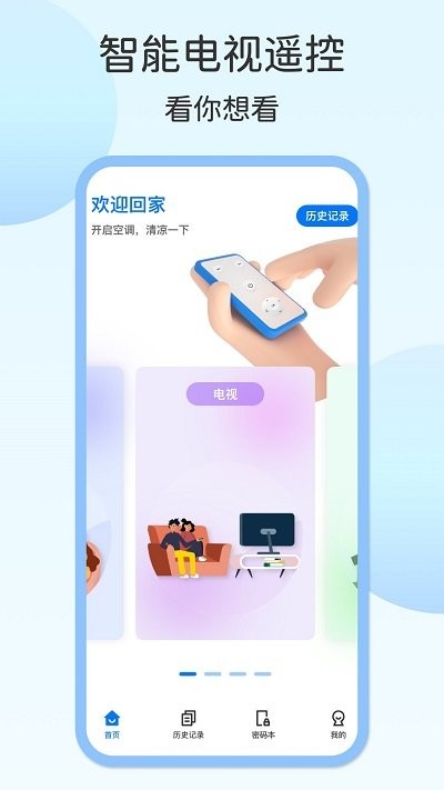壹号电视遥控器appv1.0.4截图3