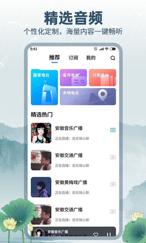咕咕收音机v1.0.7截图1