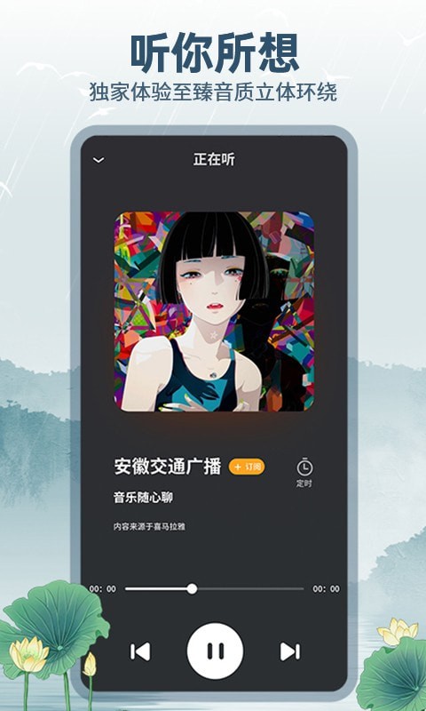 咕咕收音机v1.0.7截图4