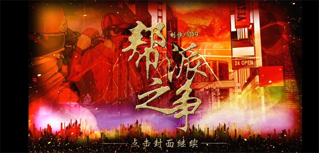 帮派之战橙光v3.5截图1