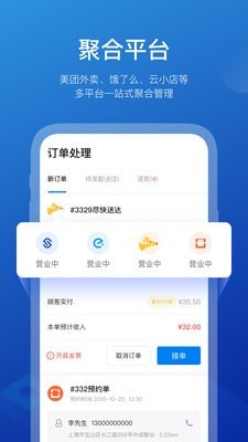 商有云管家v3.0.35截图1