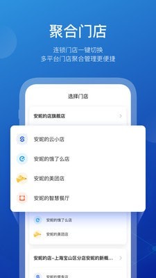 商有云管家v3.0.35截图2
