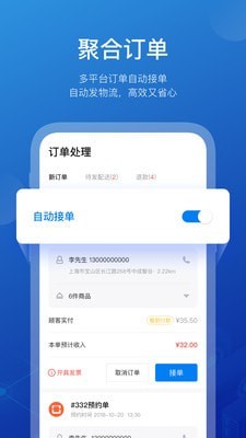 商有云管家v3.0.35截图3