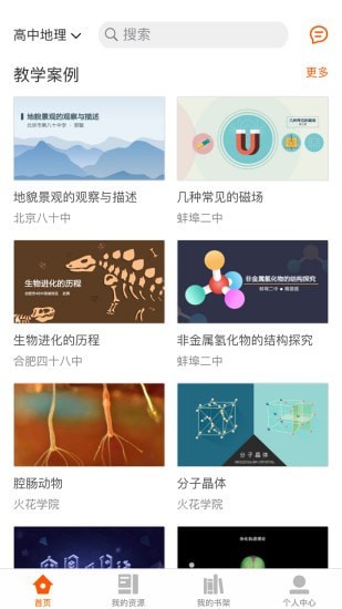 火花学院appv3.1.11截图1