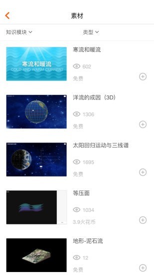 火花学院appv3.1.11截图2