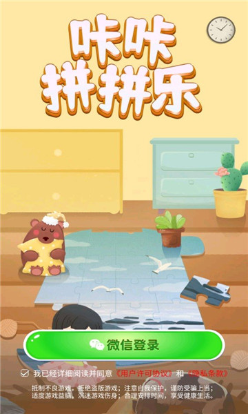 咔咔拼拼乐v1.8.9安卓版v1.8.14截图1