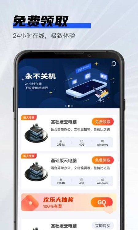 在线云电脑v1.0.4截图1