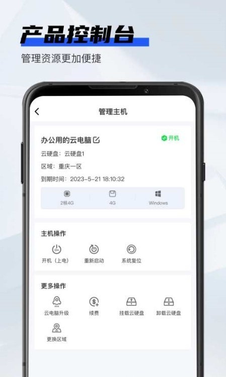 在线云电脑v1.0.4截图2