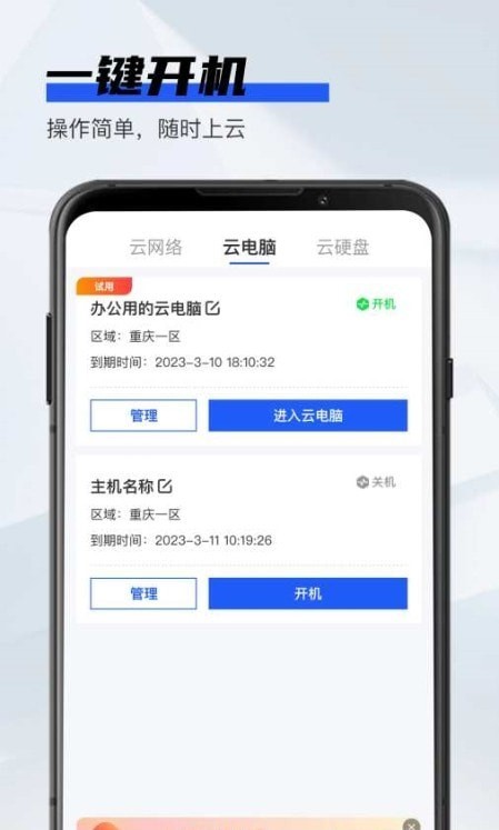 在线云电脑v1.0.4截图3