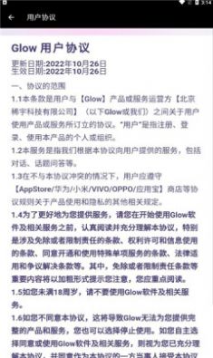 glow中文版v1.2.8截图3