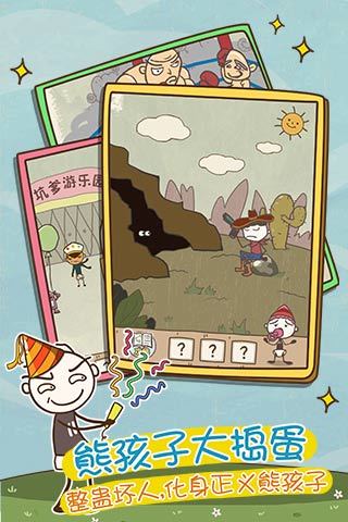 史上最坑爹的游戏9v1.7截图4