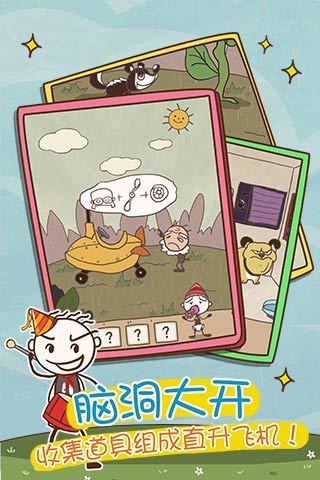 史上最坑爹的游戏9v1.7截图5