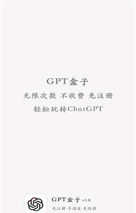 GPT盒子v1.8截图1