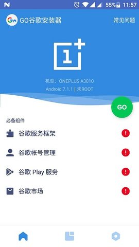 Go安装器v4.8.11截图1
