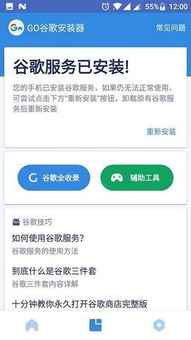 Go安装器v4.8.11截图2