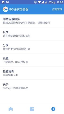 Go安装器v4.8.11截图3