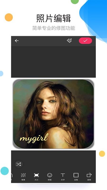 图片拼图制作v1.6截图1