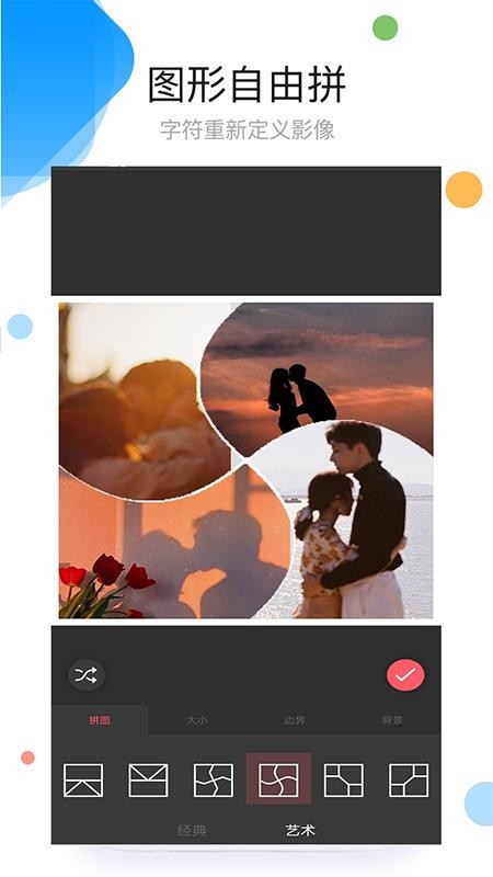 图片拼图制作v1.6截图2