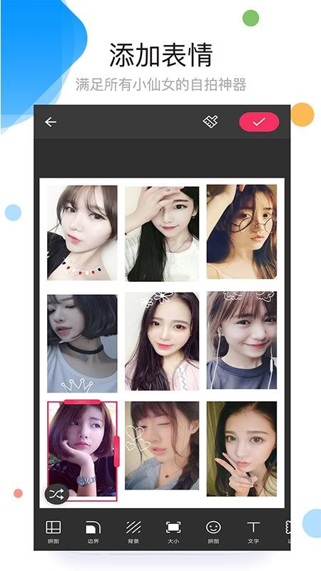 图片拼图制作v1.6截图3