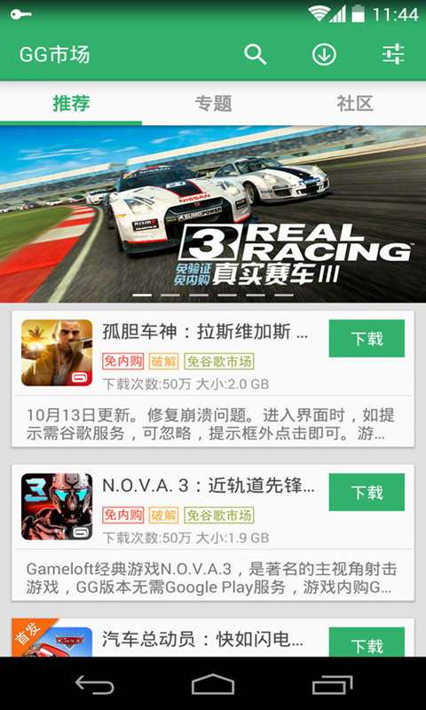 GG助手v4.4.9截图1