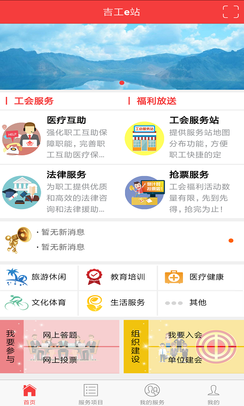 吉工e站v1.4.9截图1