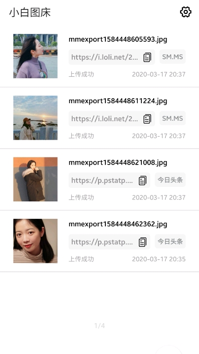 小白图床v1.1.11截图1