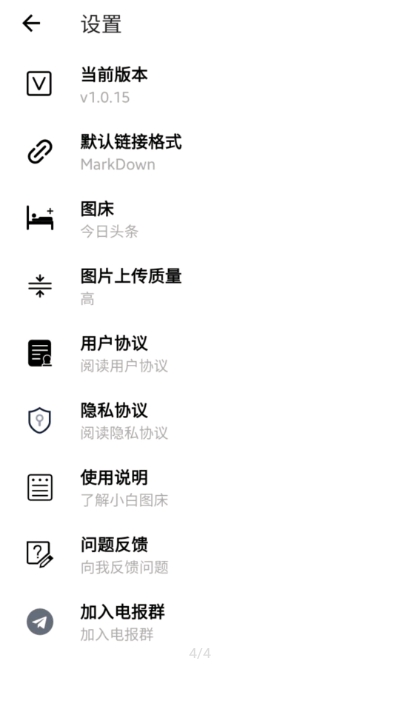 小白图床v1.1.11截图3
