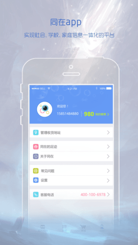 同在校园安卓版v1.5.4截图3