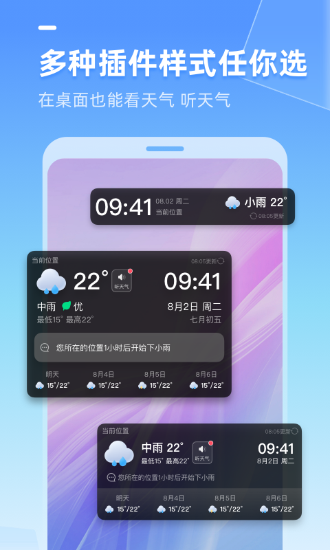 多多天气安装v2.6.025截图1