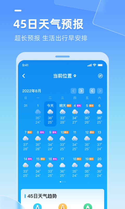 多多天气安装v2.6.025截图2