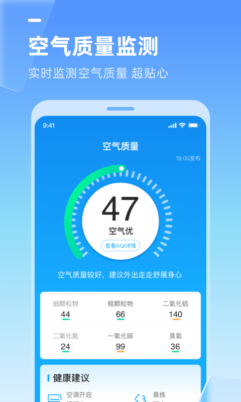 多多天气安装v2.6.025截图3