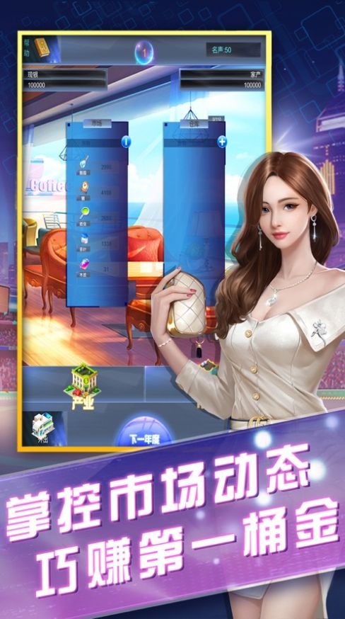 商战荣誉v1.0安卓版v1.5截图3