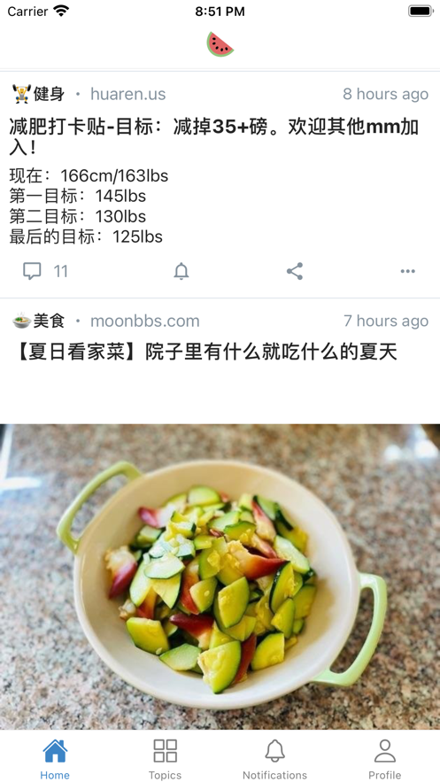 吃瓜快递苹果版v1.0.8截图1