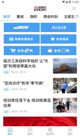 国铁济南局v0.0.47截图1