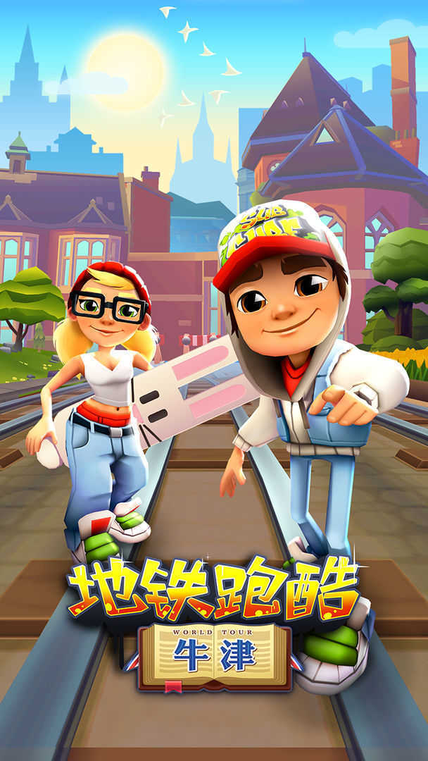 地铁跑酷牛津版v3.40.5截图2