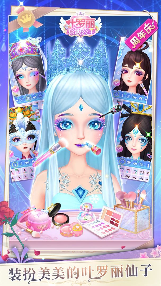 叶罗丽彩妆公主内置菜单v3.1.11截图1