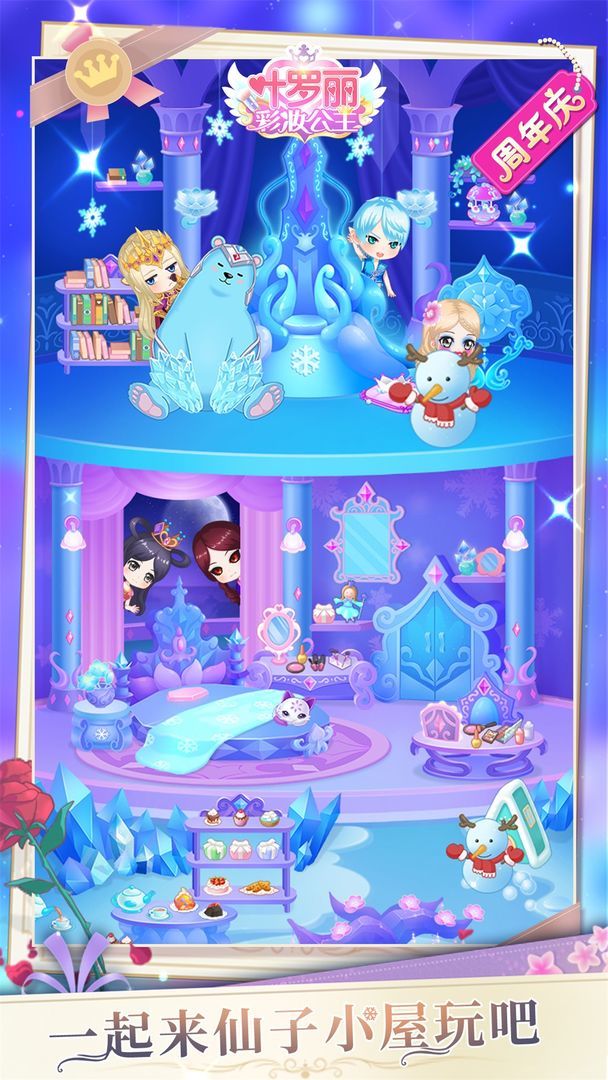 叶罗丽彩妆公主内置菜单v3.1.11截图2