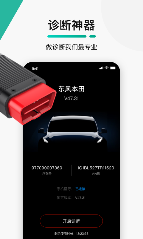 golo汽修大师v7.1.11截图2