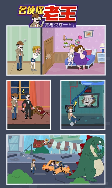 名侦探老王v1.0.12截图4