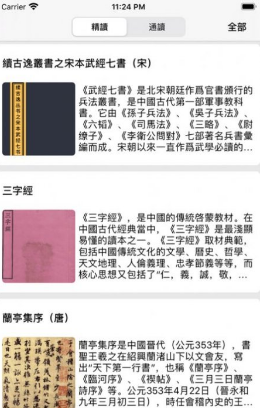 古书古读(古书古读app搜索)V1.2.6 安卓免费版vV1.2.5截图2