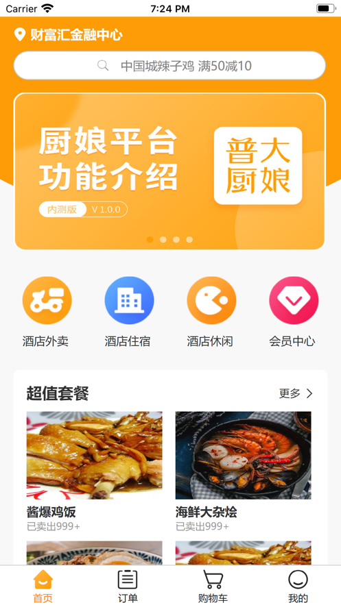 厨娘-在线酒店v1.7截图1