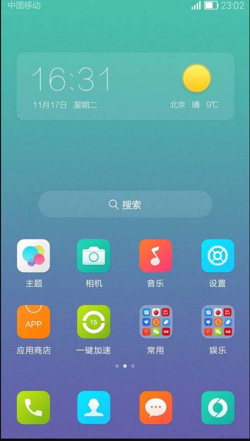 嗨桌面v1.9截图1