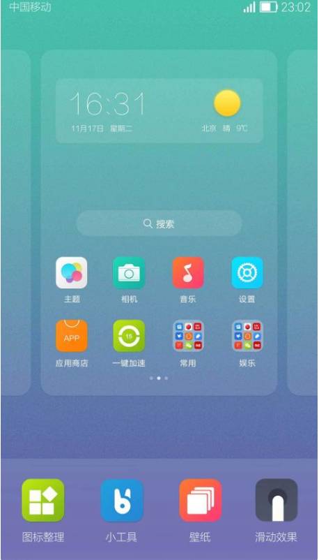 嗨桌面v1.9截图3