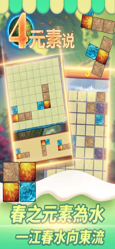 四元素说v1.8截图1
