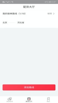 小易嘀达司机端appv2.0.15截图3