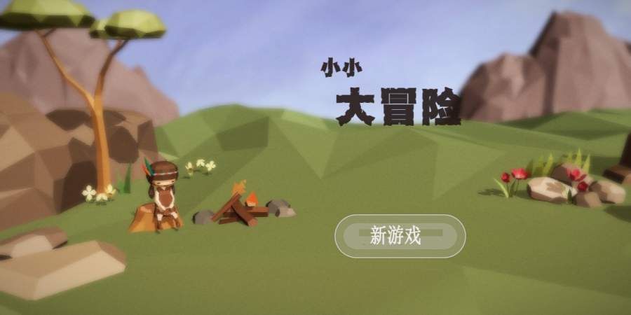 小小大冒险中文版(TinyAdventures)v1.12截图1