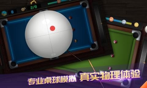 台球666v1.10截图2