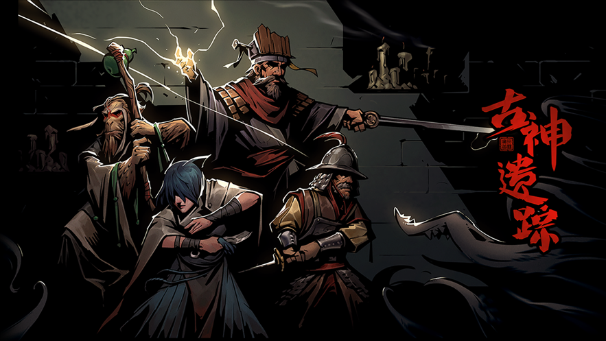 古神遗踪苹果版v1.35截图1