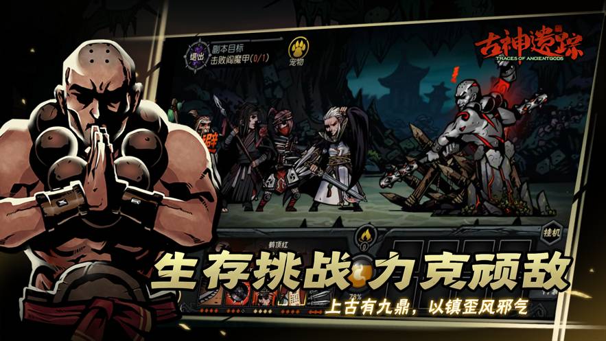 古神遗踪苹果版v1.35截图5