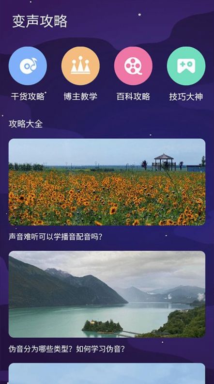 声音魔法师变声器v2.7截图3